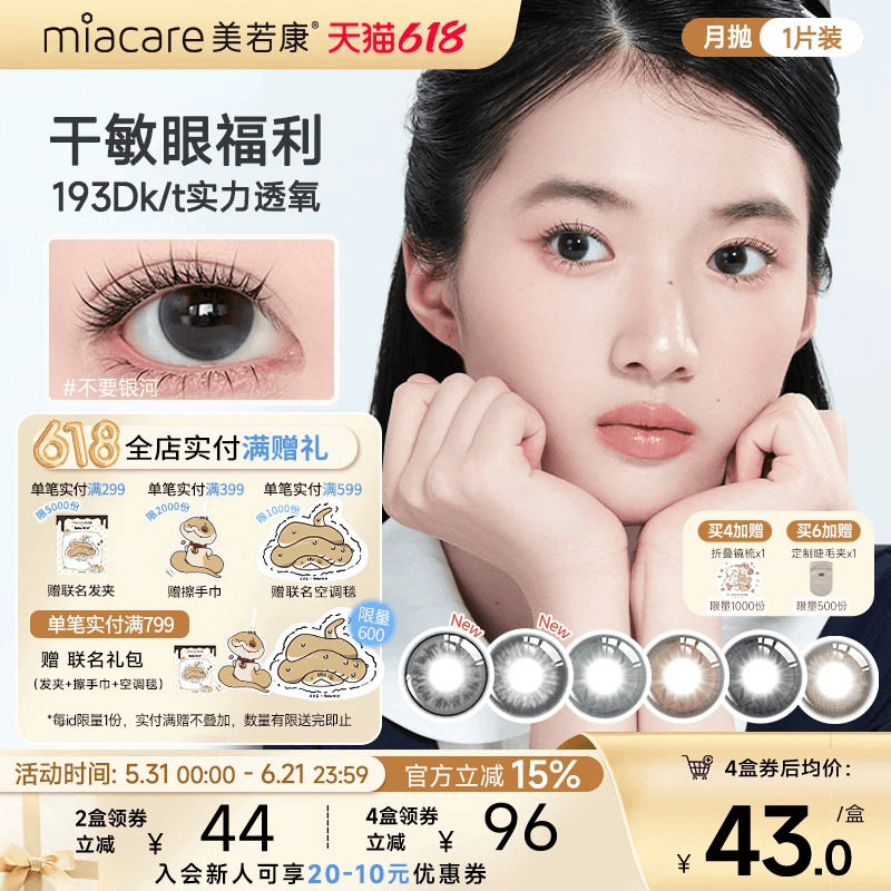 美若康硅水凝胶美瞳彩色隐形眼镜辻花迷漫月抛1片高透氧氧气曈