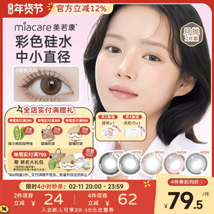 美若康硅水凝胶美瞳女彩色隐形眼镜绽美月抛2片舒适官方旗舰店