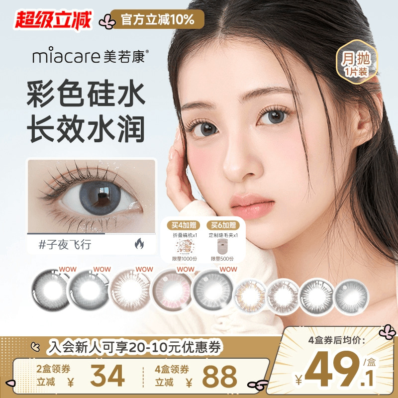 绽放闪耀 新品上线 迷漾明眸