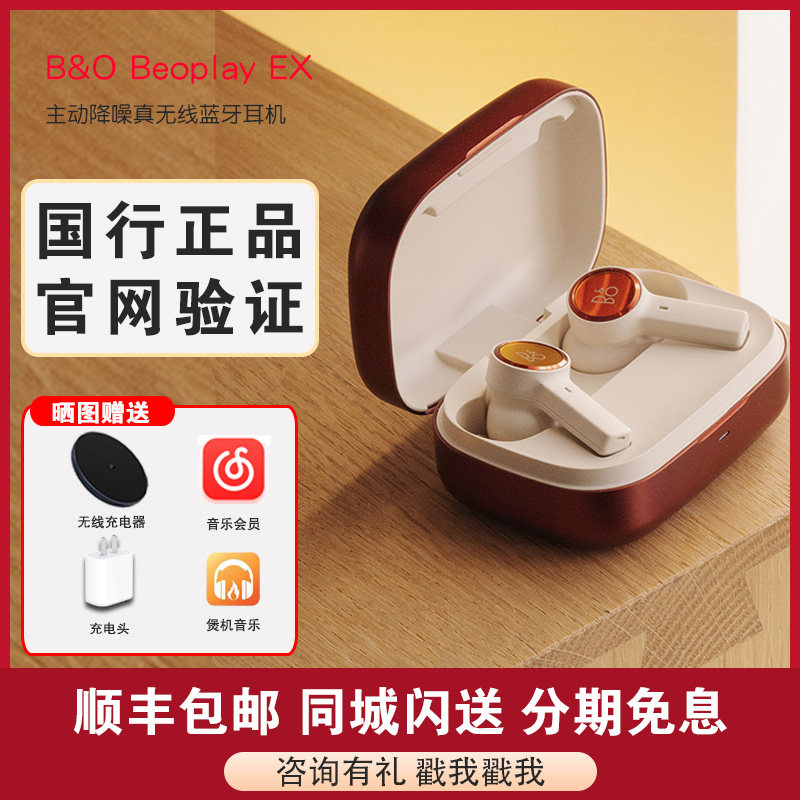 B&O Beoplay EX真无线蓝牙主动降噪耳机入耳式运动耳塞bo ex新款