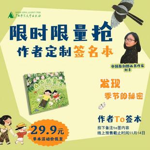 魔法象 社 点点 广西师范大学出版 少儿 童书 8岁 适合3 夏天 限量定制作者签名题词本