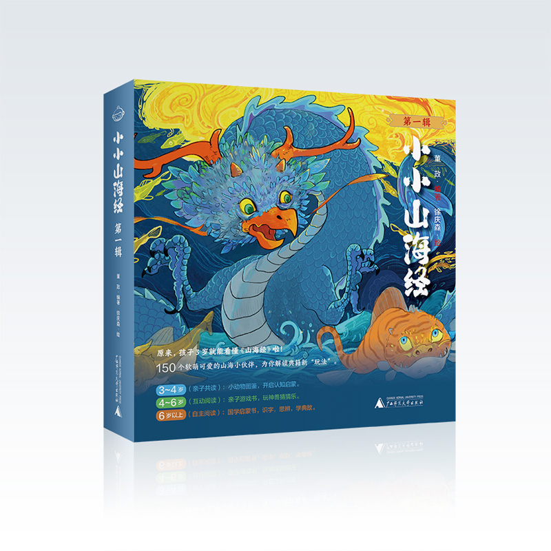 【又妈推荐】小小山海经 第一辑（全5册）