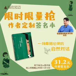【限量定制作者签名题词本】我的眼里有片森林   适合4-8岁 神秘岛 少儿  广西师范大学出版社