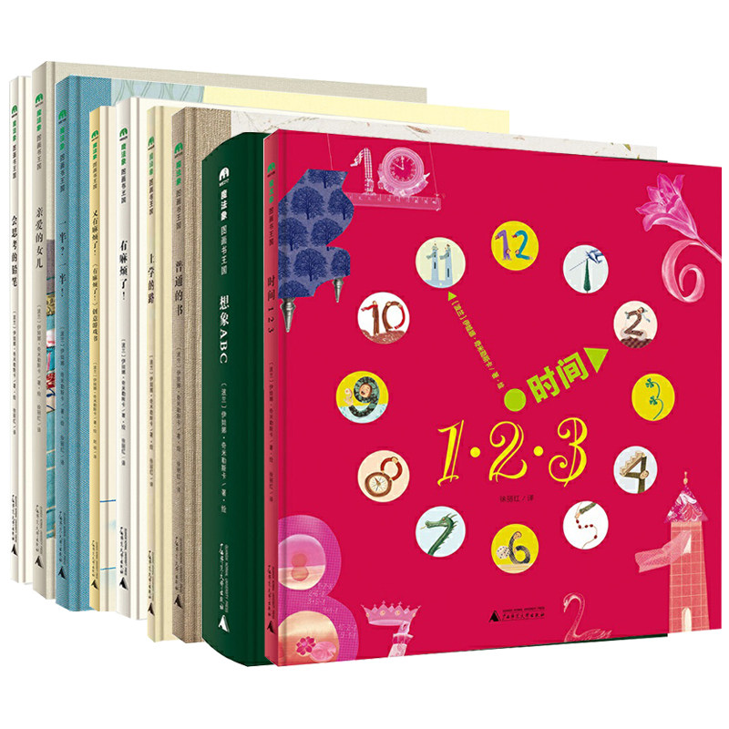 魔法象2018年度作家：伊娃娜·奇米勒斯卡 全9册 绘本 儿童2-8岁  法国图画书作家 曾获美国凯迪克大奖 广西师范大学出版社