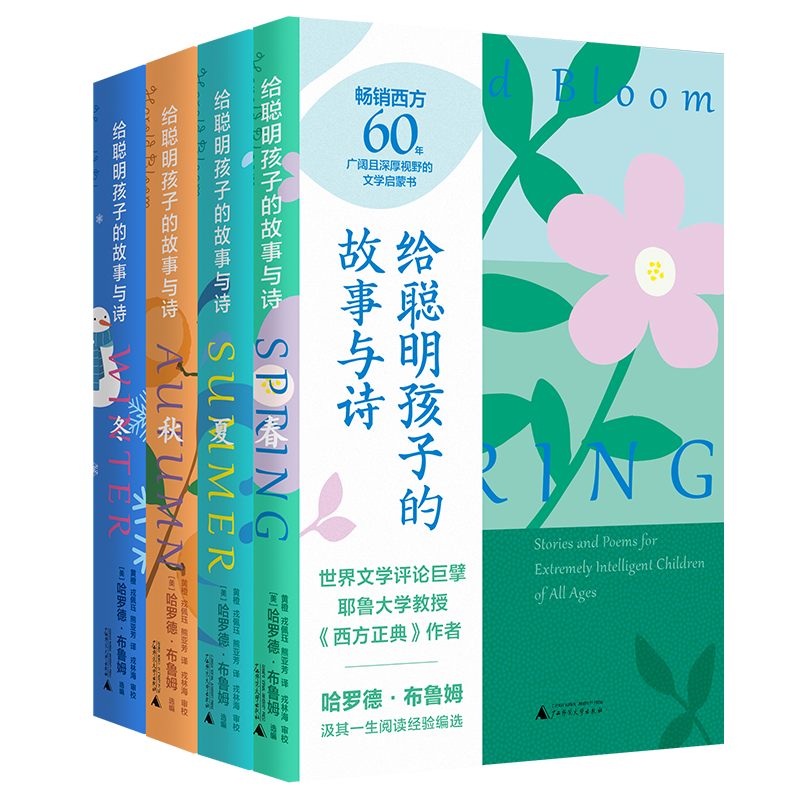 新民说 给聪明孩子的故事与诗 儿童文学