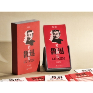 定制书签 新品 纪念版 藏书票 礼品袋 五件周边 同款 下单送同款 台历 2026年鲁迅名言撕拉周历 鲁迅亚克力冰箱贴 下单送便签本