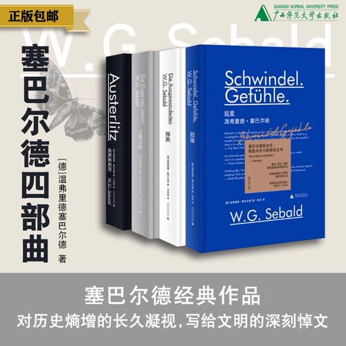 温弗里德&middot;塞巴尔德四部曲