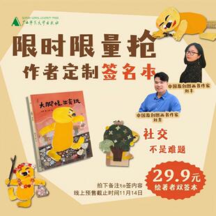 【限量定制作者签名题词本】大脚怪，出去玩   适合3-6岁 魔法象 童书 少儿  广西师范大学出版社