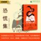 法国文学 北贝 郁梦非 超现实主义 存在主义 短篇小说 女性写作 恐慌集 译 先锋实验 法 著 杜拉斯 卡夫卡 芭芭拉·莫利纳尔