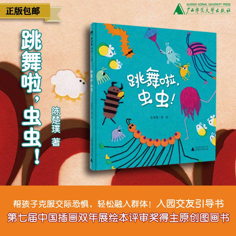 魔法象幼儿交际跳舞啦,虫虫!