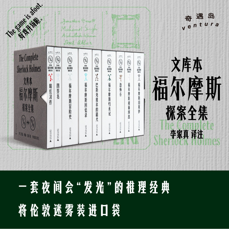 文库本福尔摩斯探案全集（全9种） [英]亚瑟·柯南·道尔 著  北贝  约翰·华生 亚瑟·柯南·道尔  推理小说  广西师范大学出版社