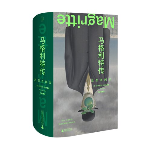 马格利特传：思想者画家 （英）亚历克斯·丹切夫/著 艺术家传记  艺术哲学 超现实主义 广西师范大学出版社