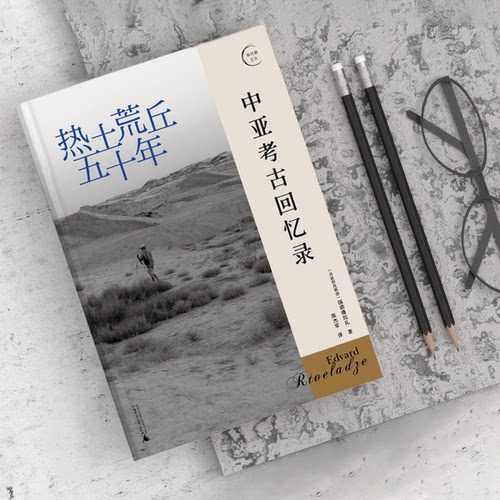 &ldquo;中亚考古骑士&rdquo;的珍贵回忆