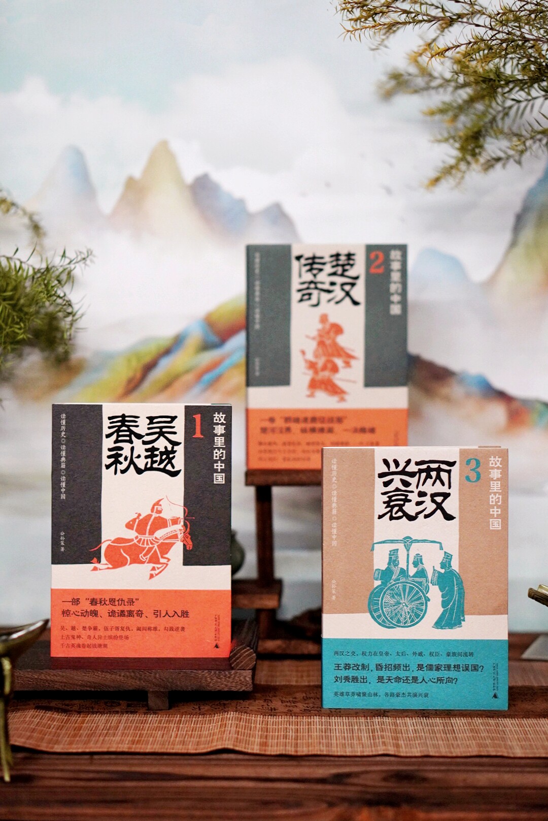 广雅· 故事里的中国（前3册）吴越春秋+楚汉传奇+两汉兴衰   广西师范大学出版社