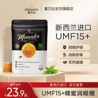 蜜兰达新西兰进口UMF15+麦卢卡蜂蜜润喉糖护嗓子清新清凉薄荷硬糖