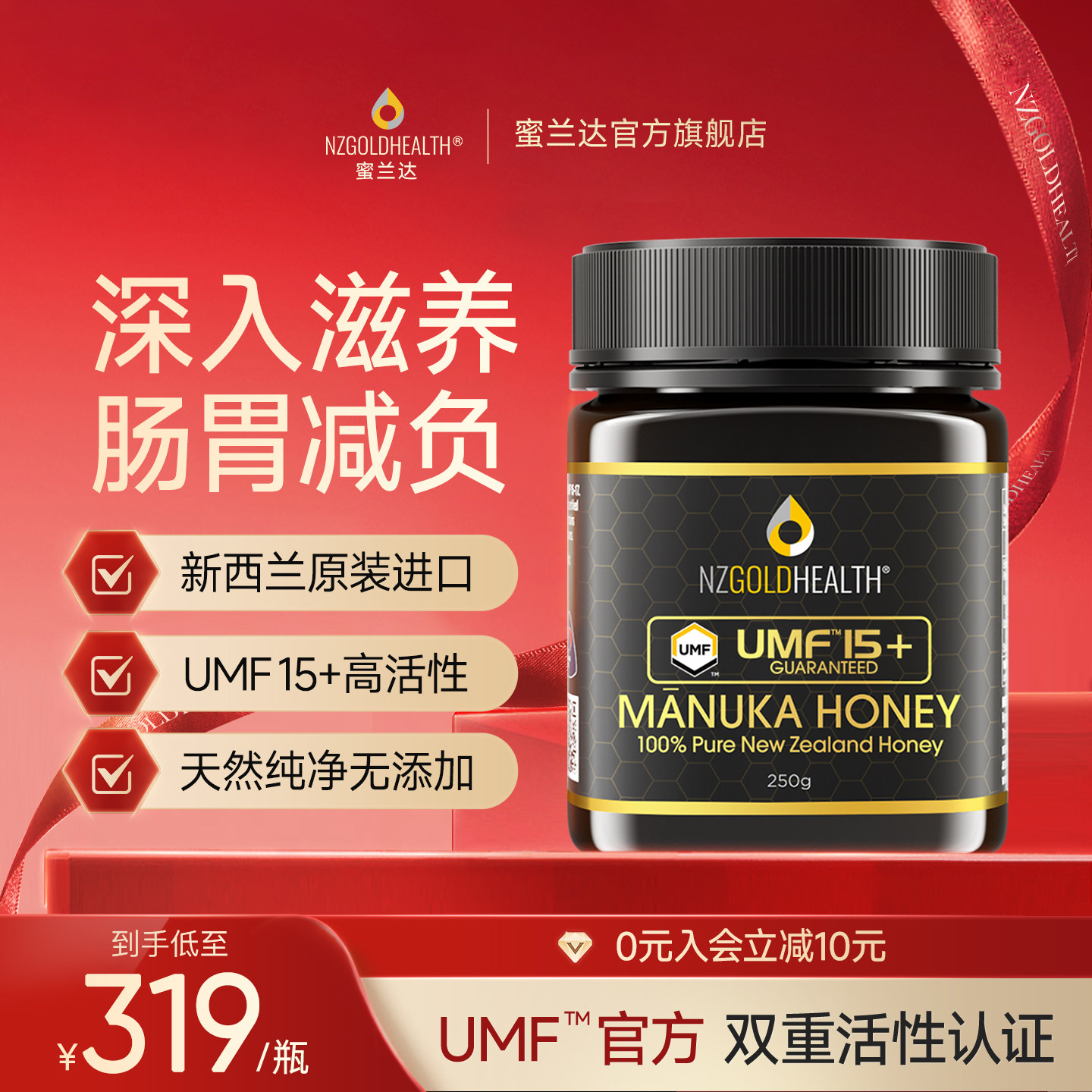 蜜兰达100%新西兰原装进口UMF15+麦卢卡蜂蜜滋养胃manuka官方正品
