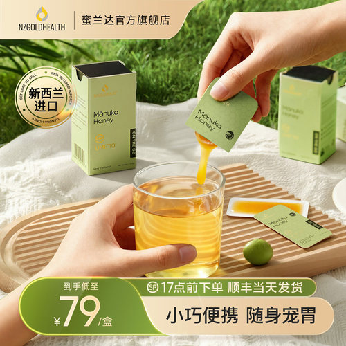 【便携独立包装】进口麦卢卡蜂蜜