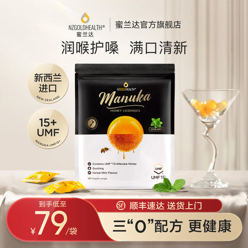 【年货糖果】蜜兰达麦卢卡润喉糖