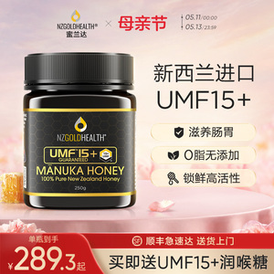 蜜兰达新西兰原装进口麦卢卡蜂蜜UMF15+纯正天然manuka蜂蜜礼盒装