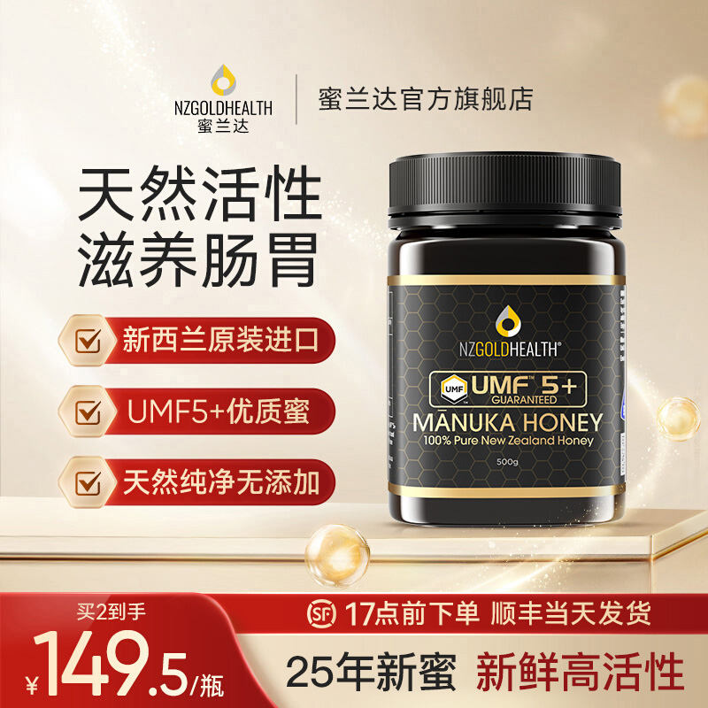 蜜兰达UMF5+500g麦卢卡养生蜂蜜纯正天然官方正品新西兰原装进口