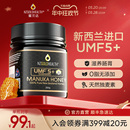 manuka 纯正天然旗舰店正品 进口麦卢卡蜂蜜UMF5 蜜兰达新西兰原装