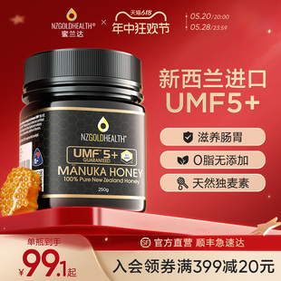 进口麦卢卡蜂蜜UMF5 蜜兰达新西兰原装 纯正天然旗舰店正品 manuka