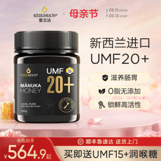 蜜兰达新西兰原装进口麦卢卡蜂蜜UMF20+纯正天然年货过年礼盒送礼