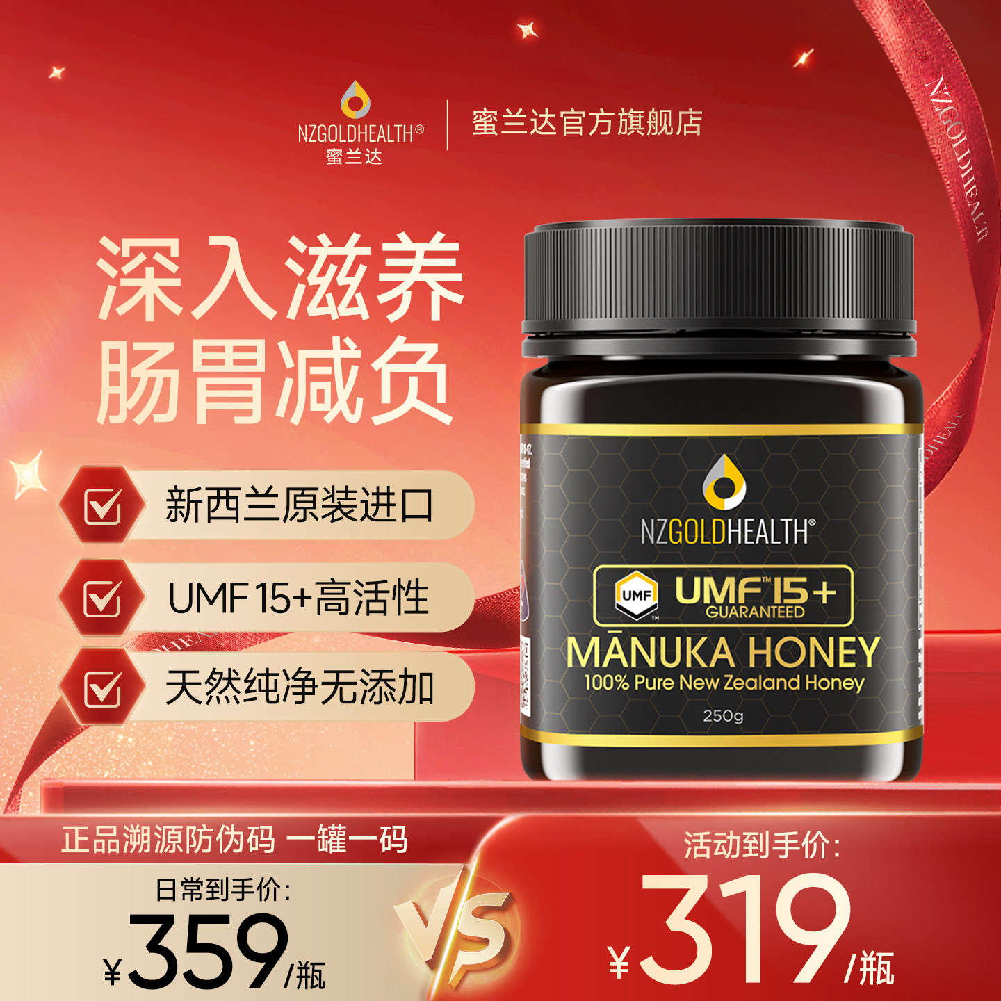 蜜兰达麦卢卡蜂蜜UMF15+新西兰原装进口送母亲节礼manuka官方正品