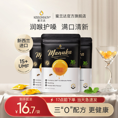 麦卢卡UMF15-蜂蜜润喉糖*3袋