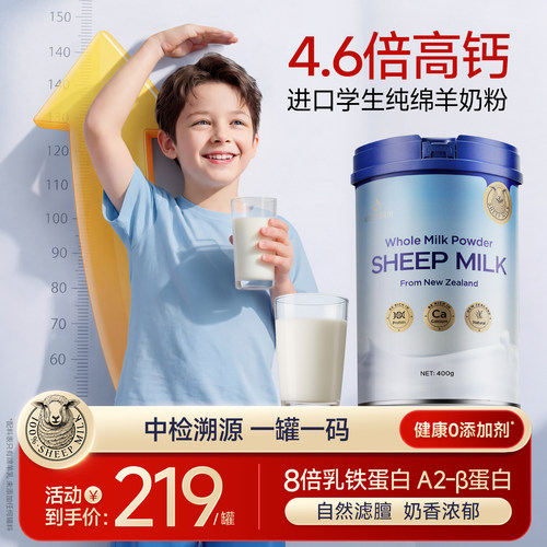 【0添加剂】新西兰高钙绵羊奶粉