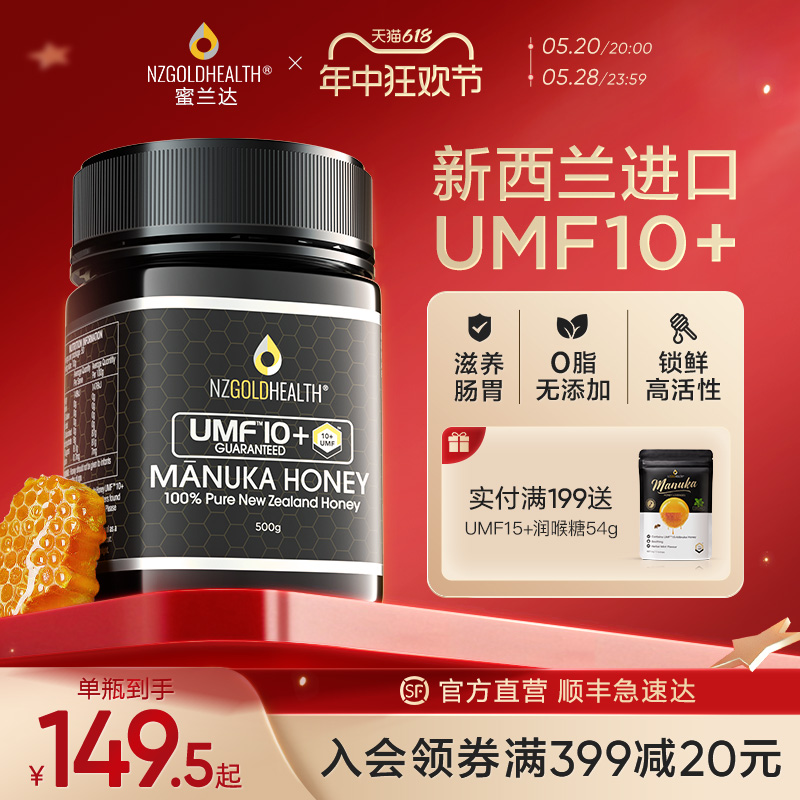 蜜兰达新西兰原装进口麦卢卡蜂蜜UMF10+纯正天然manuka新款礼盒装 传统滋补营养品 蜂蜜 原图主图