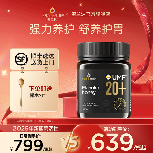 【2025年新蜜】UMF20+麦卢卡蜂蜜