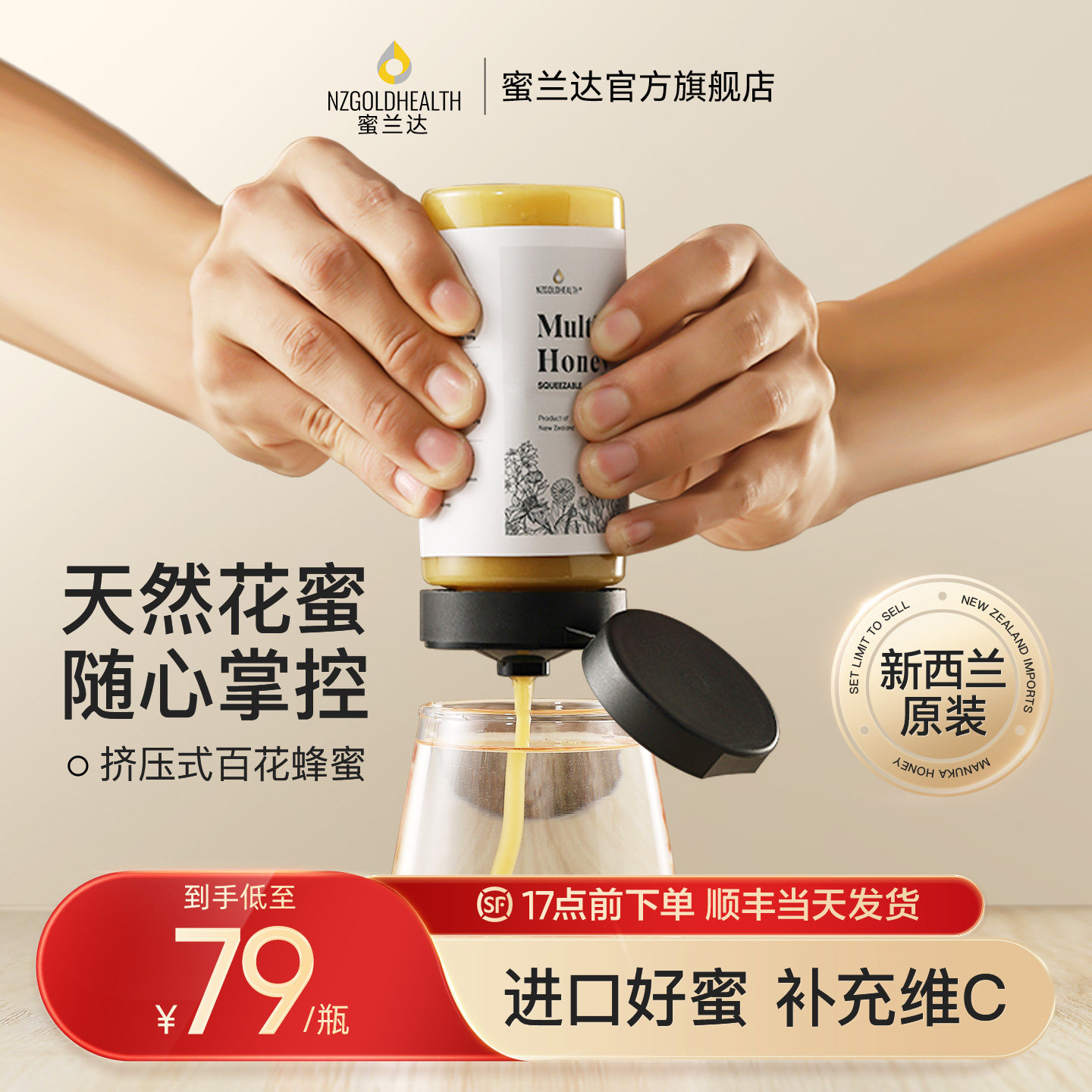 蜜兰达挤压式百花蜂蜜纯正天然便携小包瓶装新西兰进口官方正品店 - NZGOLDHEALTH蜜兰达旗舰店出品