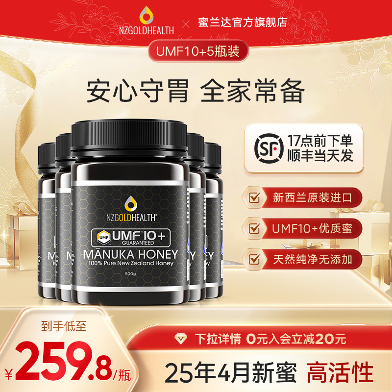 【UMF10+ 5瓶装】蜜兰达新西兰原装进口麦卢卡蜂蜜官方正品囤货