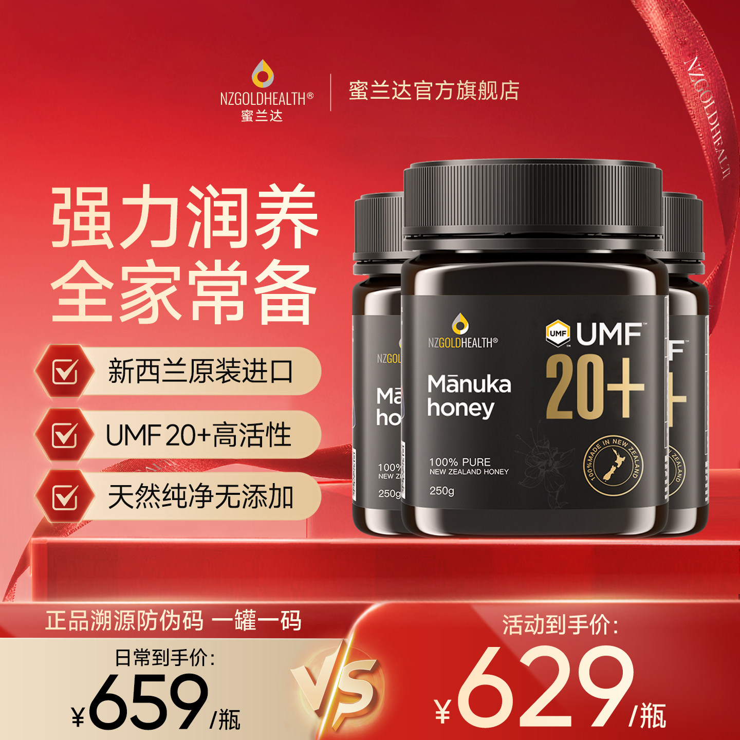 【UMF20+3瓶装】蜜兰达新西兰原装进口麦卢卡蜂蜜manuka纯正天然