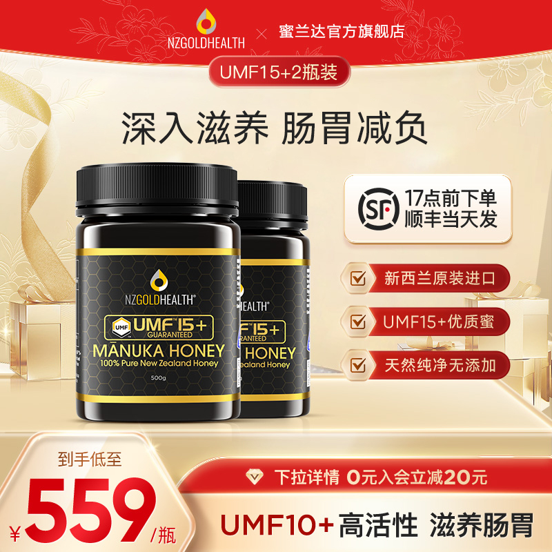 蜜兰达UMF15+500g*2新西兰原装进口麦卢卡蜂蜜纯正天然正品manuka