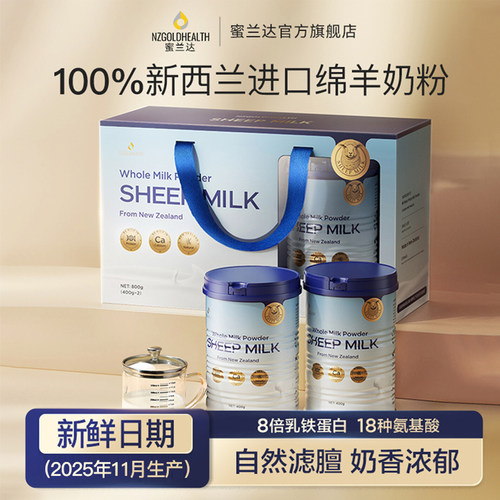 【新西兰原装进口】羊奶粉礼盒