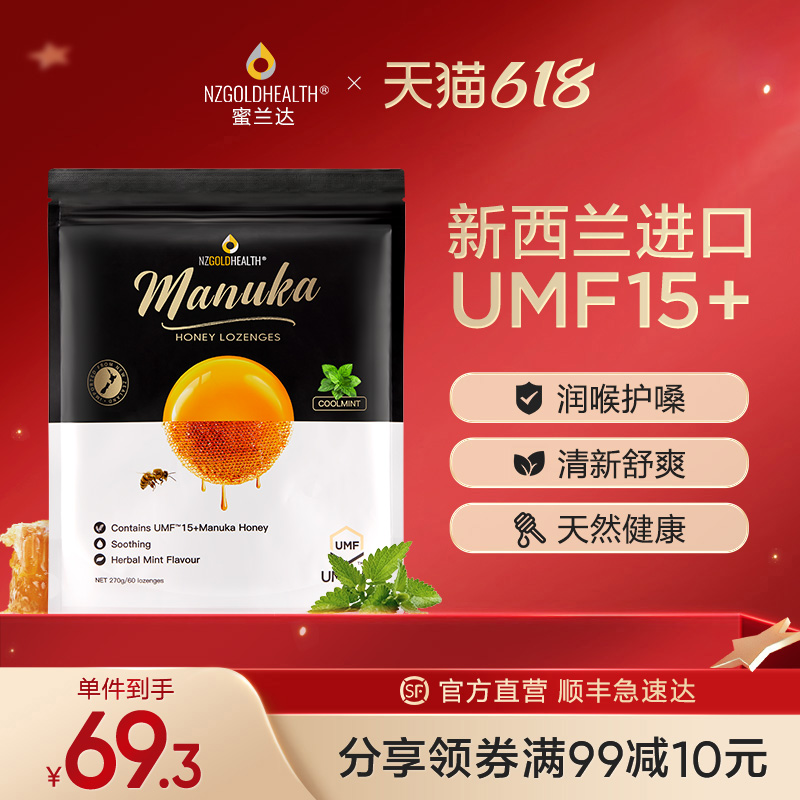 蜜兰达新西兰进口麦卢卡蜂蜜润喉糖UMF15+清新护嗓清凉薄荷硬糖果