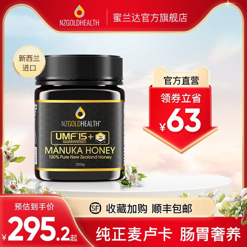 蜜兰达新西兰原装进口麦卢卡蜂蜜UMF 15+250g纯正天然manuka送礼