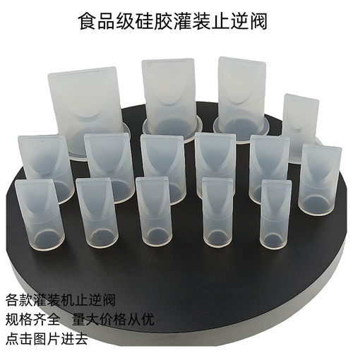 厂家现货直供食品级硅胶止回阀