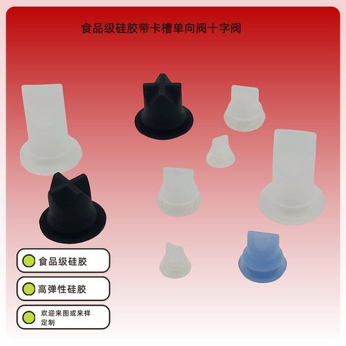 厂家生产食品级硅胶单向阀止回