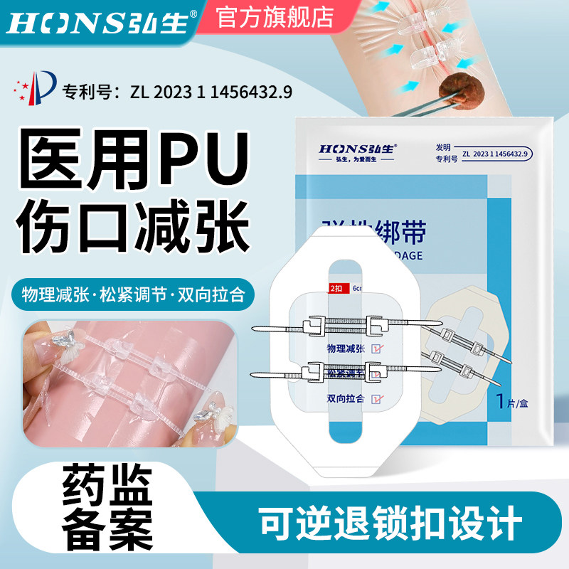 弘生伤口免缝合贴疤痕皮肤减张器图片