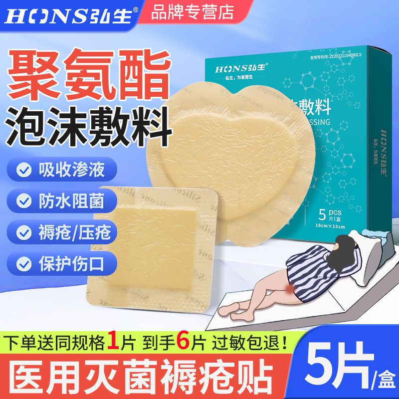 弘生医用褥疮贴防压疮贴泡沫敷料