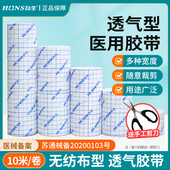 医用胶布卷无纺布透气胶贴医疗人体压敏宽胶带过敏防膏药固定敷贴