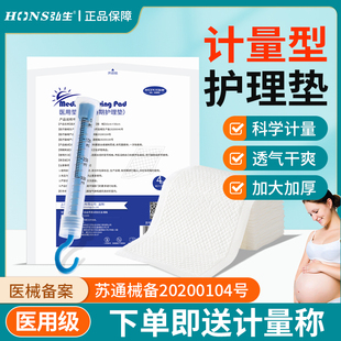 孕产妇计量型产褥垫产后专用护理垫出血量计算医用检查垫巾60×90