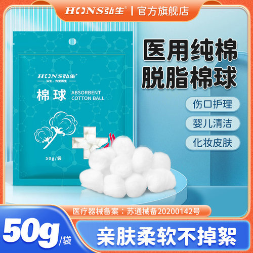 医用HonsMedincal/弘生