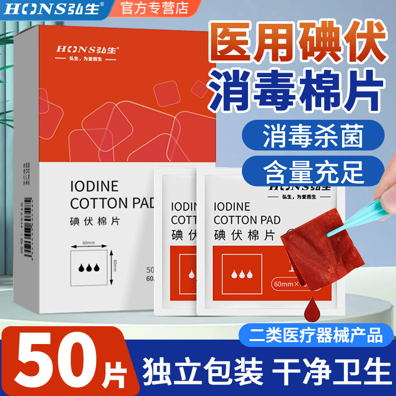 医用碘伏棉片一次性消毒棉片婴儿肚脐皮肤伤口杀菌清洁方便携带