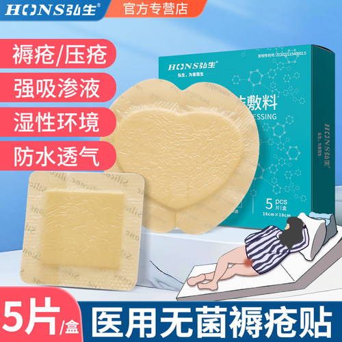 弘生聚氨酯泡沫敷料水胶体褥疮贴