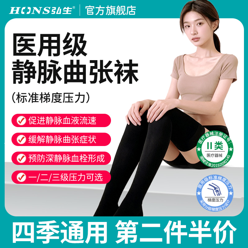 弘生医用静脉曲张袜防血栓袜