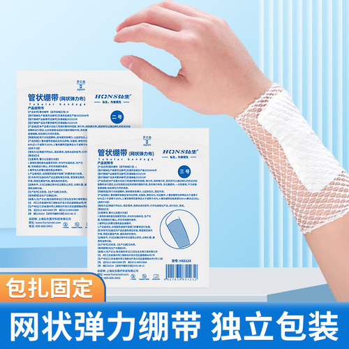 弘生网状弹力绷带网套绑带